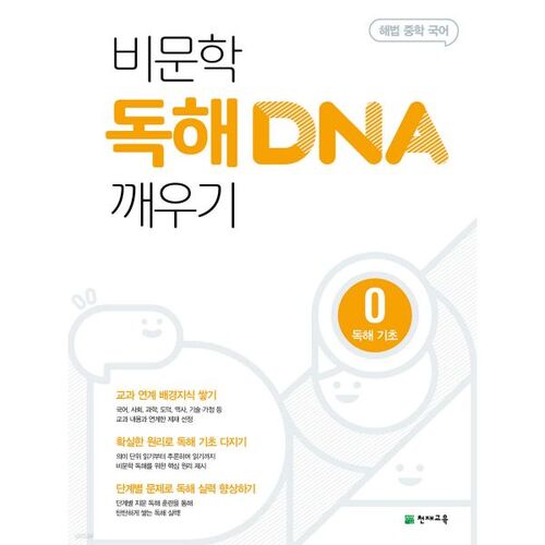 Awakening Non-Fiction Reading DNA 0 Reading Basics 