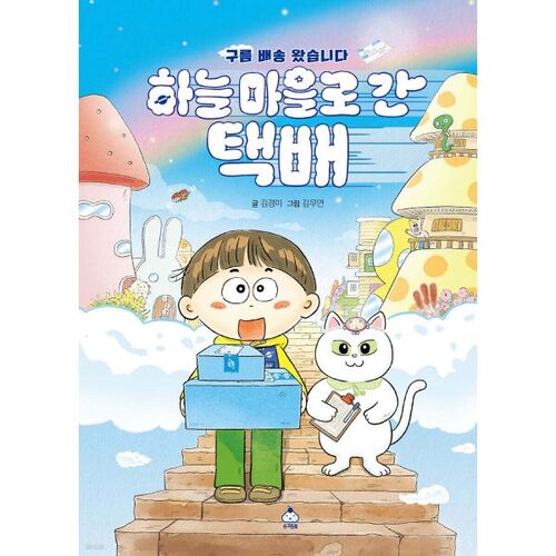 Livraison à Sky Village 