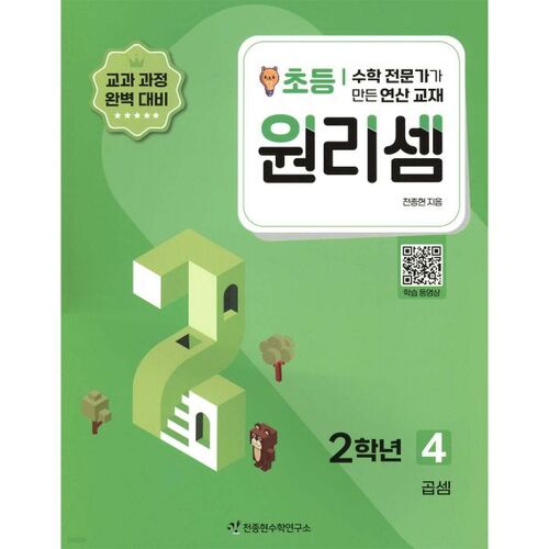 Wonri-seom Elementary 2nd grade 4 