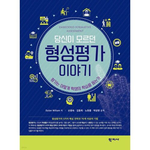 L'histoire de l'évaluation formative que vous ignoriez 