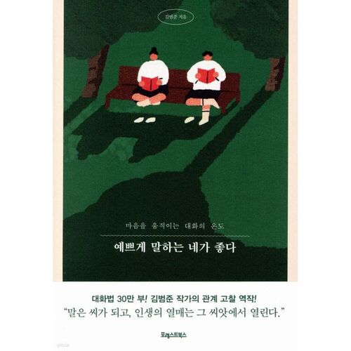 예쁘게 말하는 네가 좋다