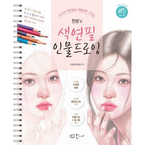 Dessin de nu de Hyunsong 