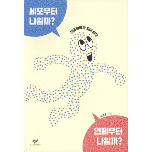 Suis-je celui que j'étais dans les cellules ? Quand suis-je devenu celui-ci ? 