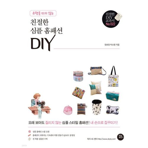 Simple, timeless home fashion DIY 