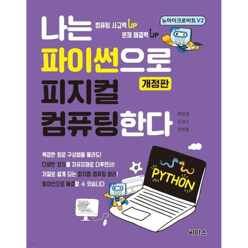 Je fais de l'informatique physique avec Python. 
