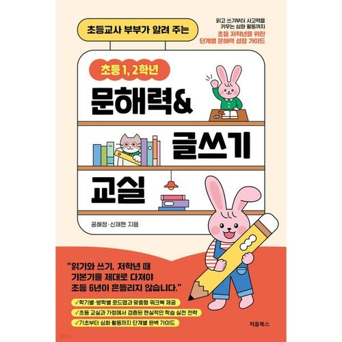 Cours d'alphabétisation et d'écriture pour les élèves de 1re et 2e année du primaire 