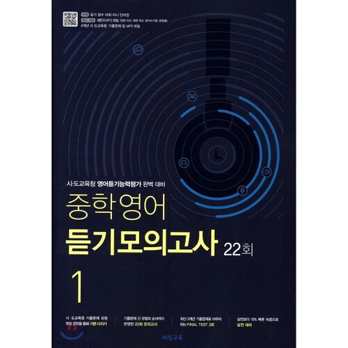 Épreuve blanche d'écoute en anglais au collège, 22e session, 1re année 