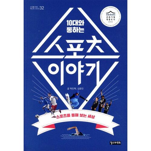 Sports Stories for Teens 