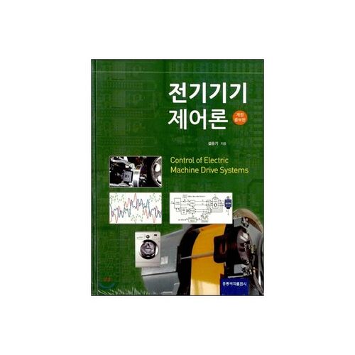 Théorie du contrôle des équipements électriques 