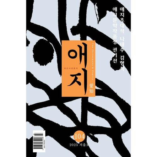 Aeji (trimestriel) : Numéro d'hiver [2025] 