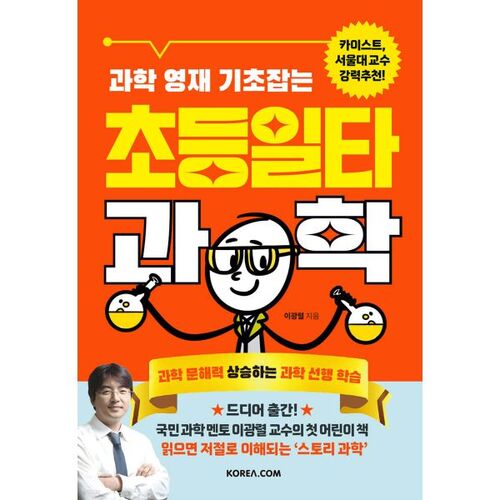 Elementary Daily Science 