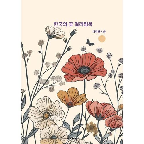 Korean Flower Coloring Book 
