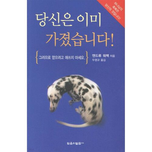 당신은 이미 가졌습니다