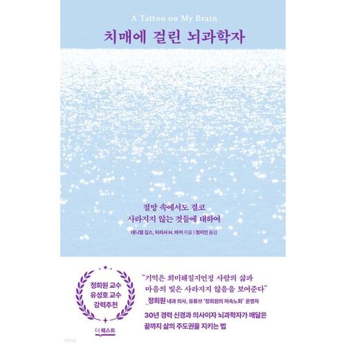 A neuroscientist with dementia 