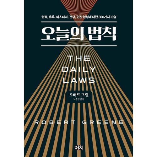 오늘의 법칙 (리커버)