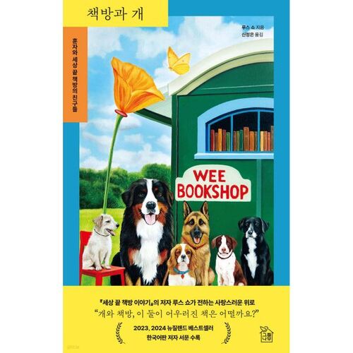 책방과 개