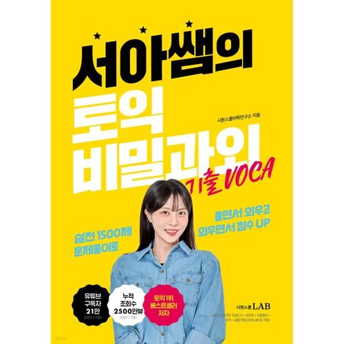 Cours particulier secret de Seo-ah sur le TOEIC : Questions VOCA antérieures 