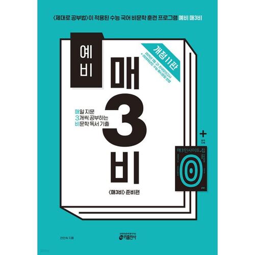 Non-literature reading past papers, studying three passages per day for the preliminary exam 