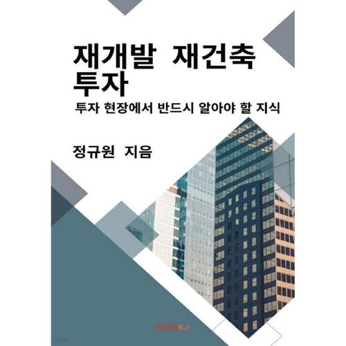 Investissement en réaménagement et reconstruction 