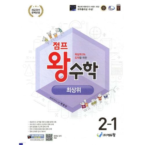 Jump King Math Top 2-1 (pour 2026) 