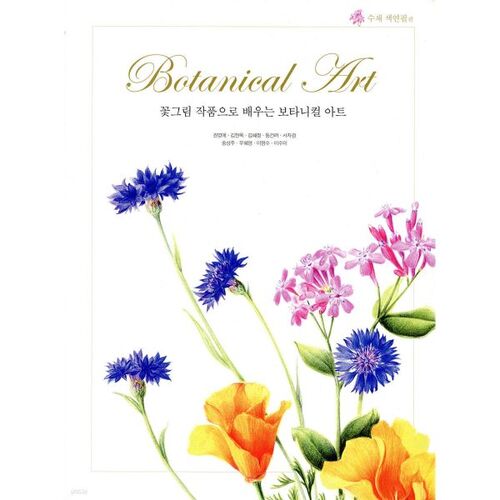 Apprendre l'art botanique à travers la peinture de fleurs 