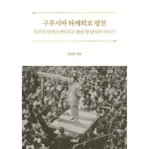 Biography of Kurushima Takehiko 