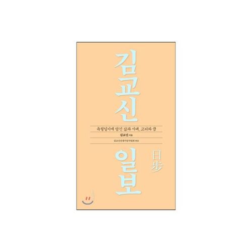 Kim Kyo-shin Ilbo 
