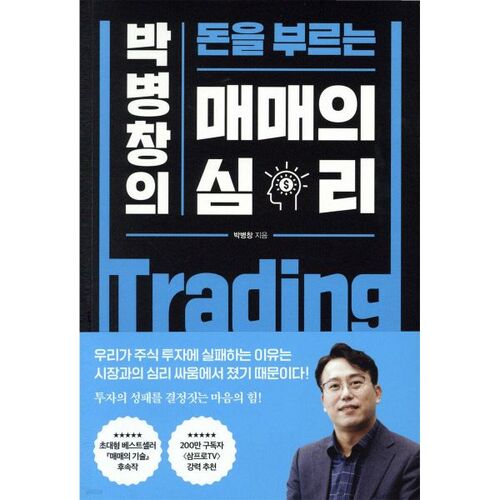 Psychologie du trading 