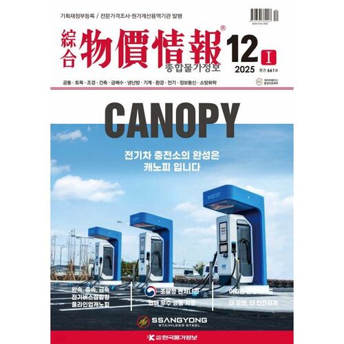 Informations complètes sur les prix (mensuelles) : décembre [2025] 