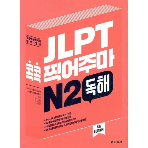 Compréhension écrite JLPT N2 