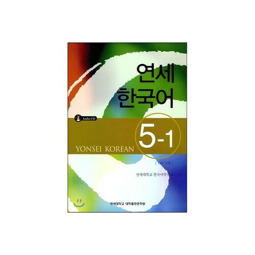Yonsei coréen 5-1 