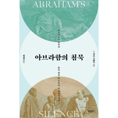 Le silence d'Abraham 