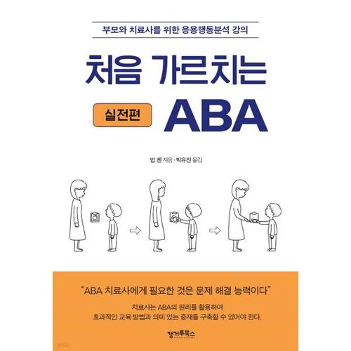 Enseignement de l'ABA aux débutants : Applications pratiques 