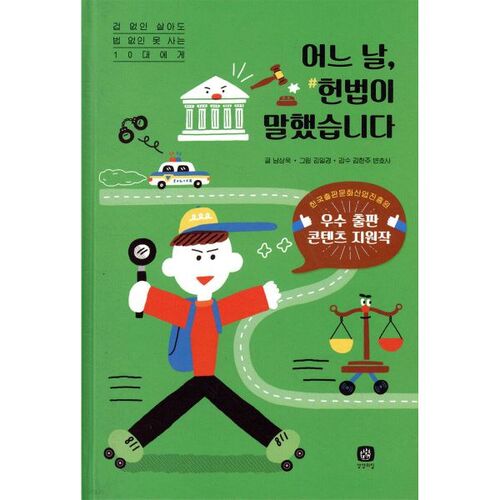 Un jour, la Constitution a dit 