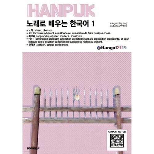 Learning Korean through Songs 1 français(traduction) 