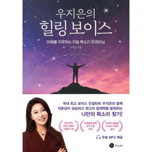 우지은의 힐링 보이스