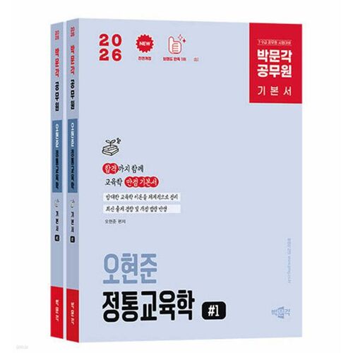 2026 Park Moon-gak Fonctionnaire Oh Hyeon-jun Éducation orthodoxe 