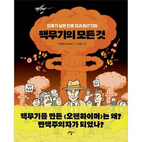 Tout sur les armes nucléaires 