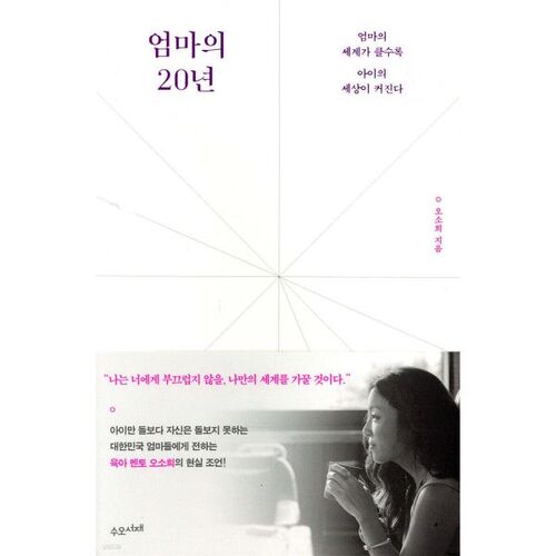 엄마의 20년