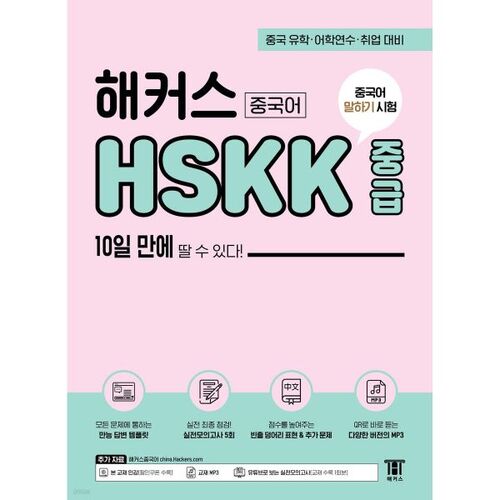 Le niveau intermédiaire HSKK des hackers chinois peut être atteint en seulement 10 jours ! 