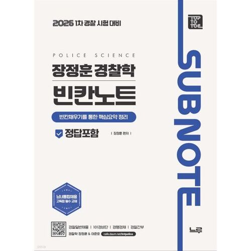 2026 Jang Jeong-hoon Notes vierges de sciences policières 