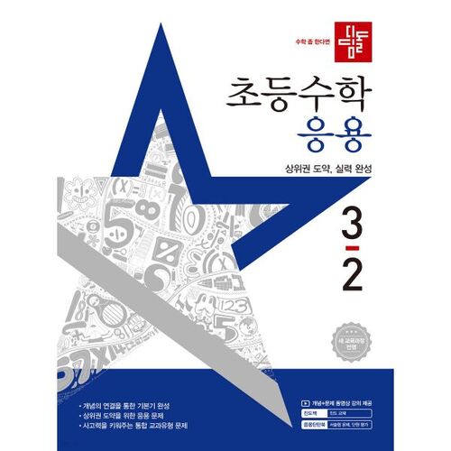 Applications mathématiques élémentaires Stepping Stone 3-2 (2025) 