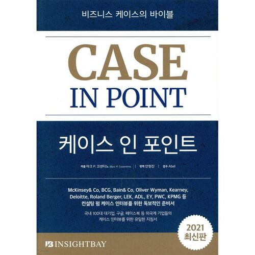 케이스 인 포인트