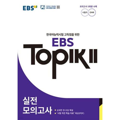 Test pratique EBS TOPIK 2 