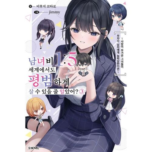 Did you think you could live a normal life in a world with a 1:5 male-to-female ratio? 3 