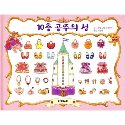 10-story princess castle 