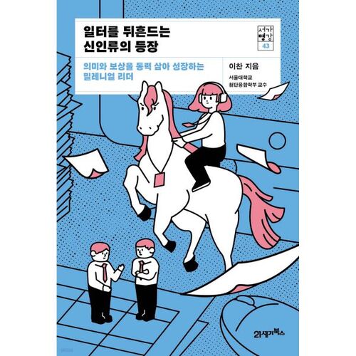 L'émergence d'une nouvelle génération de personnes qui bouleversent le monde du travail 
