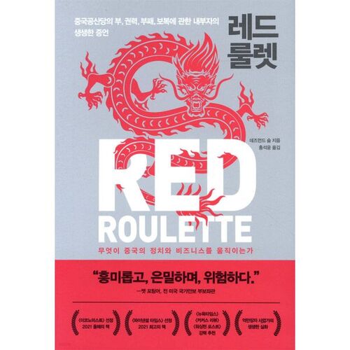 Red Roulette 