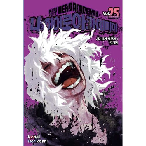 My Hero Academia 25 Standard Edition 