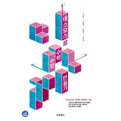 Créer une leçon de mathématiques avec Desmos 